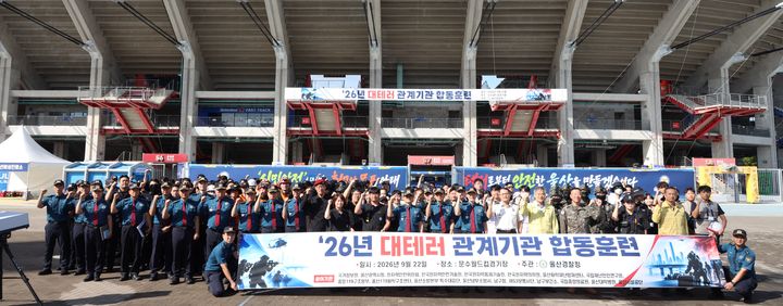 울산경찰 대테러 합동훈련, 19개 기관 참여…"국민 지킨다"
