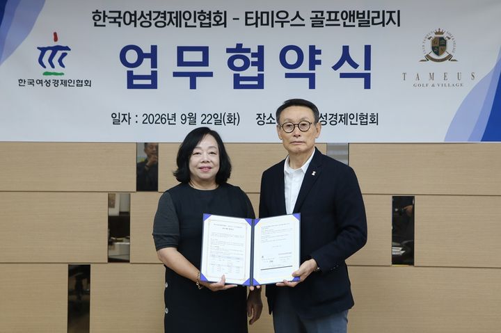 [서울=뉴시스] 22일 한국여성경제인협회 본회에서 진행된 업무협약식에서 박창숙 한국여성경제인협회 회장(왼쪽)과 김양옥 타미우스골프앤빌리지 회장이 기념사진을 촬영하고 있다. (사진=한국여성경제인협회 제공) 2026.9.22. photo@newsis.com *재판매 및 DB 금지