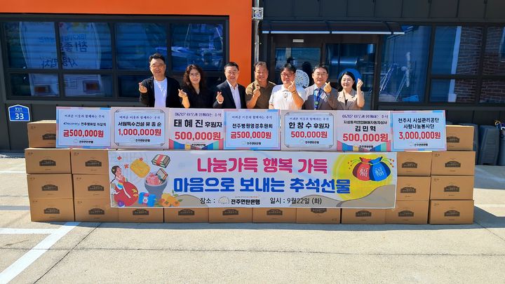 [전주=뉴시스] 전북 전주연탄은행은 추석 명절을 맞아 경제적 취약계층에게 추석 선물을 기부했다고 22일 밝혔다. (사진=전주연탄은행 제공) 2026.09.22. photo@newsis.com *재판매 및 DB 금지