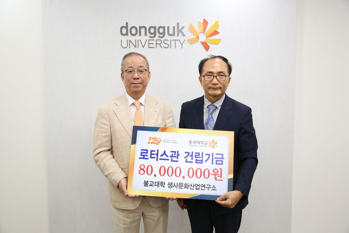 [서울=뉴시스] 윤재웅 동국대 총장과 이범수 생사문화산업연구소장이 전달식에서 기념 촬영을 하고 있다. (사진=동국대 제공) 2026.09.22. photo@newsis.com *재판매 및 DB 금지