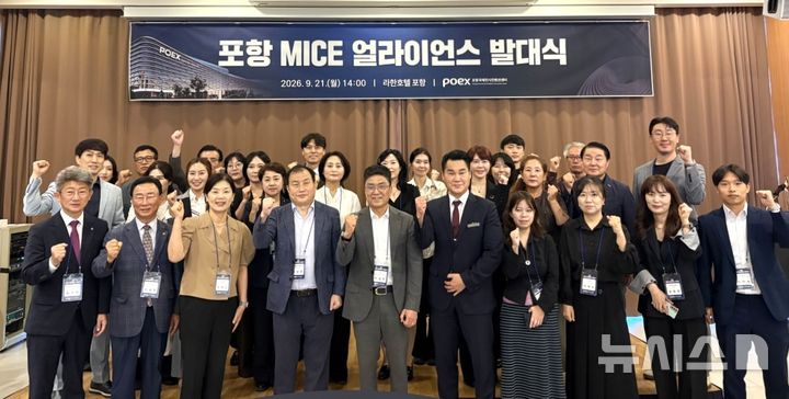 [포항=뉴시스] 포항 마이스(MICE) 얼라이언스 발대식 기념 촬영 모습. 2026.09.22. photo@newsis.com