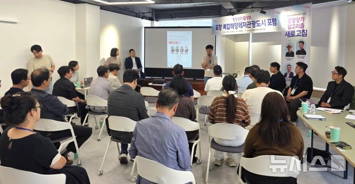 [포항=뉴시스] 포항 중앙 상가 활성화 방안을 모색하는 '중앙 상가 알고리즘 새로 고침' 포럼. 2026.09.22. photo@newsis.com