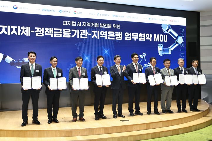[서울=뉴시스]22일 한국산업은행 본점에서 김태한(왼쪽부터) BNK경남은행장, 강정훈 iM뱅크은행장, 박춘원 전북은행장, 박완수 경남도지사, 이억원 금융위원장, 이원택 전북도지사, 이철우 경북도지사, 박상진 한국산업은행 회장, 강승준 신용보증기금 이사장, 유일광 기업은행 전무가 '피지컬AI 지역거점 발전을 위한 업무협약'을 체결한 후 기념촬영하고 있다.(사진=경남도 제공) 2026.09.22.photo@newsis.com