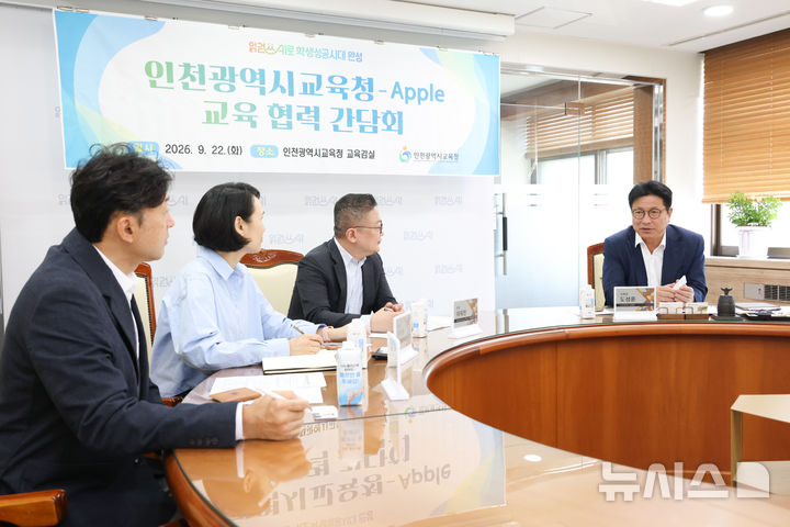 인천교육청, 애플과 AI 교육협력 방안 논의