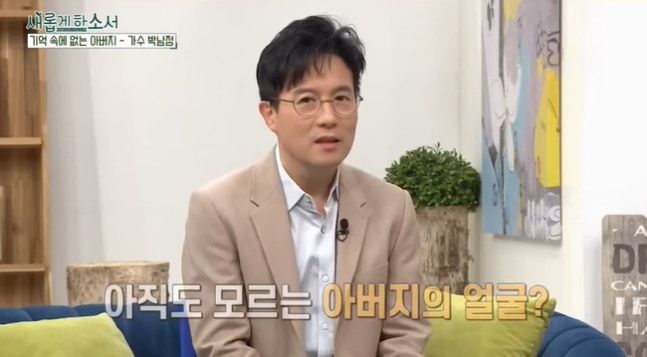 가정사 공개한 박남정 "아버지 얼굴도 이름도 모른다"