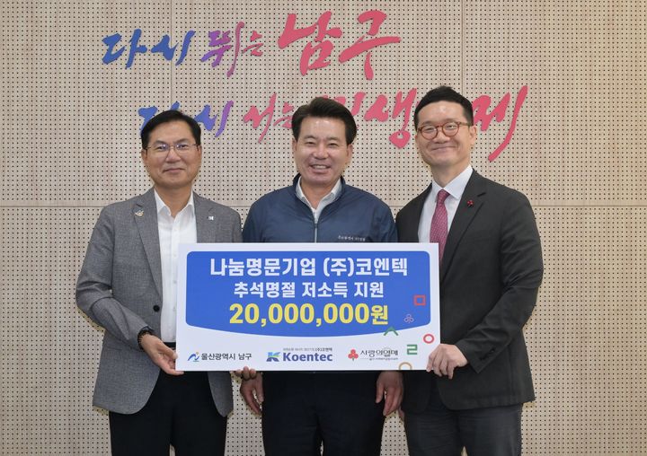 [울산=뉴시스] ㈜코엔텍이 22일 울산 남구청을 방문해 관내 저소득층을 위한 추석맞이 성금 2000만원을 임현철 남구청장에게 전달했다. (사진=울산 남구 제공) 2026.09.22. photo@newsis.com *재판매 및 DB 금지