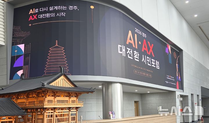 경주시, AI·AX 대전환 시민포럼