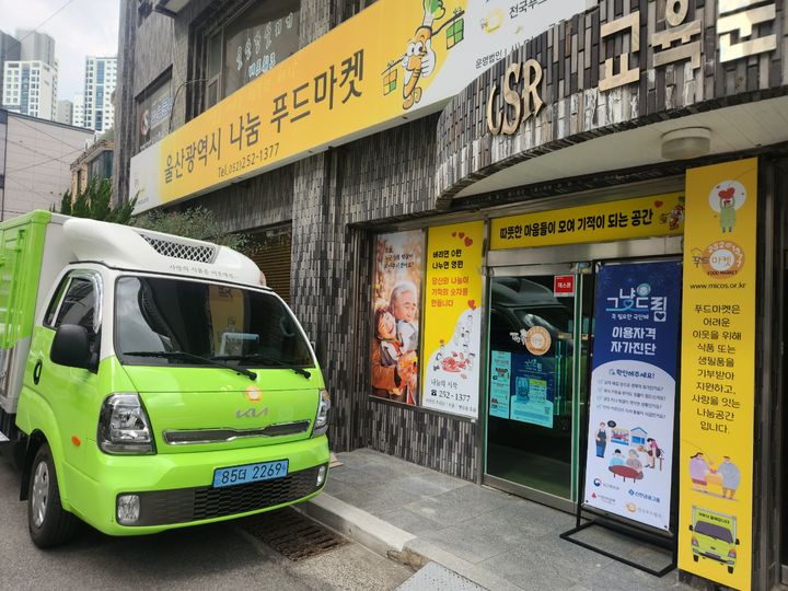 [세종=뉴시스]'그냥드림' 코너가 마련된 울산광역시나눔푸드마켓 센터. (사진=울산광역시나눔푸드마켓 제공) 2026.09.23. photo@newsis.com *재판매 및 DB 금지