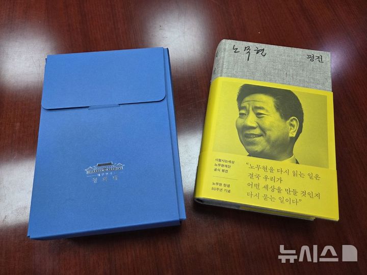 [서울=뉴시스]이재명 대통령이 22일 더불어민주당 의원 전원에게 '노무현 평전'을 선물했다. (사진=독자 제공)