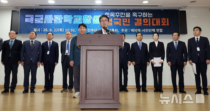 [서울=뉴시스] 최진석 기자 = 김민석 더불어민주당 대표가 22일 여의도 국회 의원회관에서 열린 국군사관학교 창설 신속추진촉구 범국민결의대회에서 축사하고 있다. 2026.09.22. myjs@newsis.com