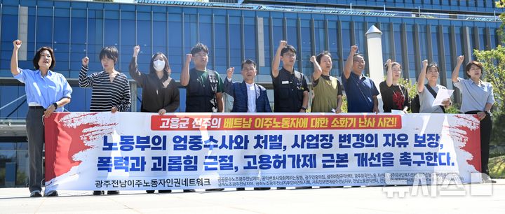 [전남광주=뉴시스] 이현행 기자 = 광주전남이주노동자인권네트워크가 22일 오전 전남광주 북구 광주지방고용노동청 앞에서 고용허가제 근본 개선 촉구 기자회견을 하고 있다. 2026.09.22. lhh@newsis.com