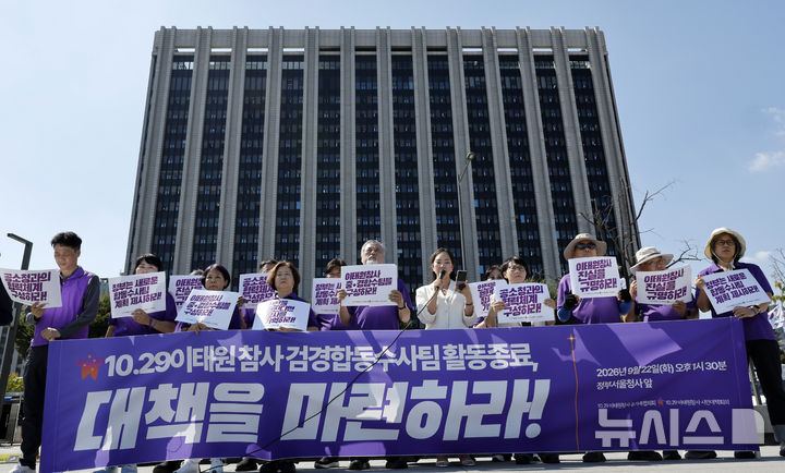 [서울=뉴시스] 김혜진 기자 = 지난 22일 서울 종로구 정부서울청사 앞에서 이태원 참사 유가족협의회·시민대책회의가 검경합동수사팀 활동 종료에 따른 진상규명 대책 마련 촉구 기자회견을 하고 있다. 2026.09.30. jini@newsis.com