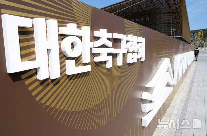 [천안=뉴시스] 배훈식 기자 = 경찰이 정몽규 전 대한축구협회장을 비롯한 협회 관계자 3명을 검찰에 송치한 22일 오후 축구협회가 위치한 충남 천안시 코리아풋볼파크 모습. 경찰은 홍명보 전 축구 국가대표팀 감독 선임 과정에 부당하게 개입한 혐의로 이날 정 전 회장을 비롯해 이임생 전 기술총괄이사, 김정배 전 상근 부회장을 서울중앙지검에 불구속 송치했다. 2026.09.22. dahora83@newsis.com