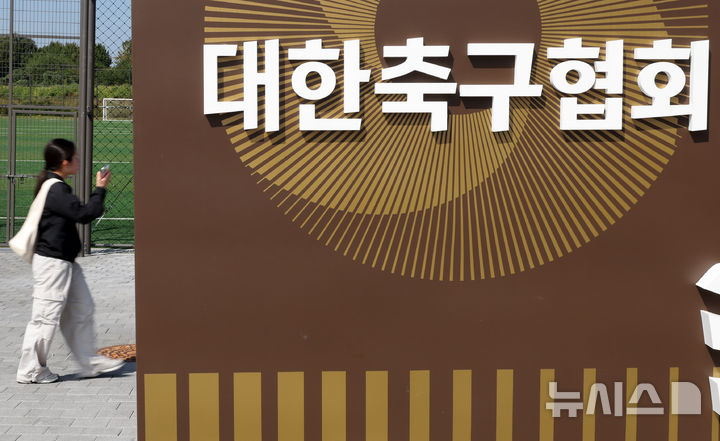 [천안=뉴시스] 배훈식 기자 = 경찰이 정몽규 전 대한축구협회장을 비롯한 협회 관계자 3명을 검찰에 송치한 22일 오후 축구협회가 위치한 충남 천안시 코리아풋볼파크 모습. 경찰은 홍명보 전 축구 국가대표팀 감독 선임 과정에 부당하게 개입한 혐의로 이날 정 전 회장을 비롯해 이임생 전 기술총괄이사, 김정배 전 상근 부회장을 서울중앙지검에 불구속 송치했다. 2026.09.22. dahora83@newsis.com