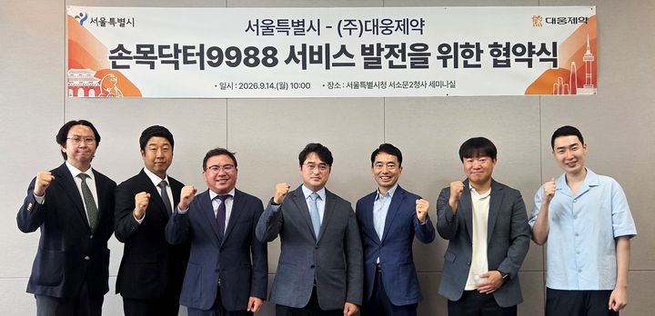 [서울=뉴시스] 지난 14일, 손목닥터 9988 서비스 발전 협약식 체결 후, 대웅제약과 서울특별시 관계자들이 기념사진을 촬영하고 있다. (사진=대웅제약 제공) 2026.09.23. photo@newsis.com *재판매 및 DB 금지