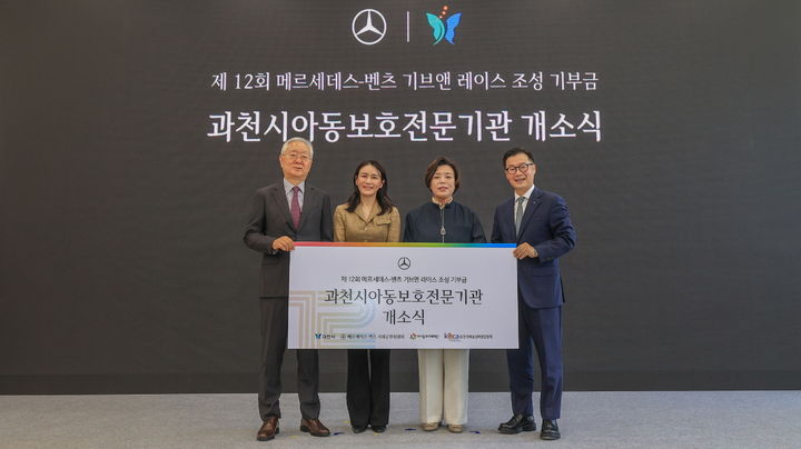 (왼쪽부터) 이훈규 아이들과미래재단 이사장, 박경화 한국예술심리상담협회 대표, 신계용 과천시장, 이상국 메르세데스-벤츠 사회공헌위원회 위원(메르세데스-벤츠 코리아 부사장)이 22일 과천시아동보호전문기관 개소식에서 기념촬영을 하고 있다.(사진=벤츠 코리아 제공) *재판매 및 DB 금지