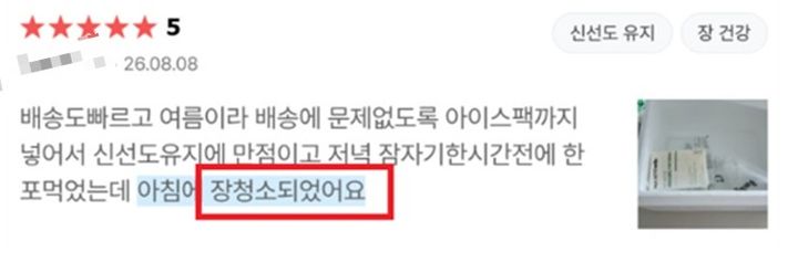 [서울=뉴시스] 식품의약품안전처는 추석 명절에 선물용으로 소비가 증가할 것으로 예상되는 면역력 증진, 장 건강, 혈행 건강, 침향 등 소비자 관심이 높은 식품 광고 게시물 300건을 점검한 결과 허위·과대광고 47건(15.7%)을 적발했다고 23일 밝혔다. 사진은 소비자 기만광고. (사진=식약처 제공) 2026.09.13. *재판매 및 DB 금지
