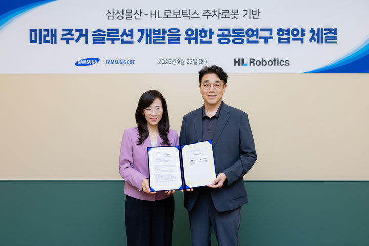 HL로보틱스 김윤기 대표(오른쪽), 삼성물산 조혜정 부사장이 업무협약을 맺고 있다.(사진=HL그룹 제공) *재판매 및 DB 금지