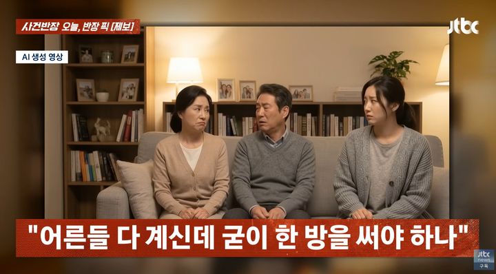 [서울=뉴시스] 처가를 찾은 예비 신랑이 예비 신부와 '같은 방'에서 하룻밤을 묵겠다고 하면서 갈등을 빚었다. (사진 : JTBC 유튜브 채널 캡처) *재판매 및 DB 금지