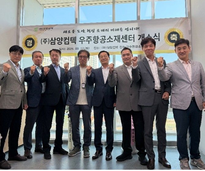 삼양컴텍 우주항공소재센터 기념 사진. (사진=삼양컴텍) *재판매 및 DB 금지