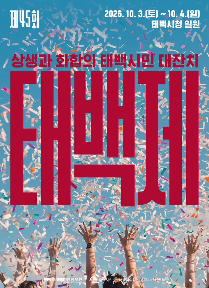 ‘제45회 태백제’ 포스터.(사진=태백시 제공) *재판매 및 DB 금지
