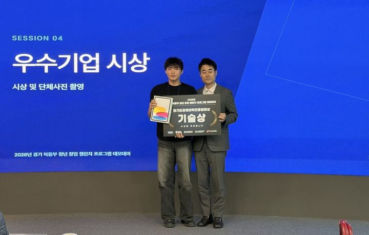[포천=뉴시스] 경기북동부 청년창업챌린지 IR 데모데이서 기술상 수상. (사진=경복대 제공) 2026.09.23. photo@newsis.com *재판매 및 DB 금지