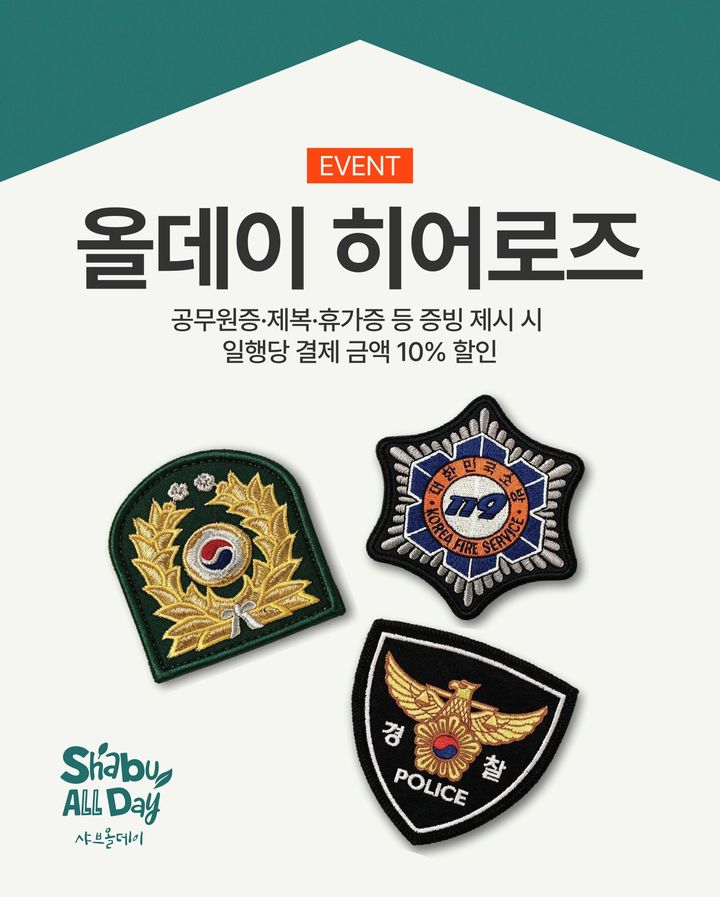 [서울=뉴시스] 샤브올데이, '올데이 히어로즈' 연장 (사진=샤브올데이 제공) *재판매 및 DB 금지