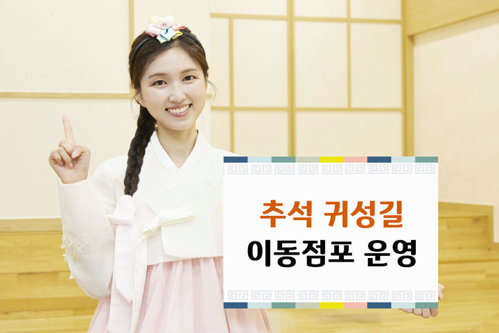 IBK기업은행, 추석 귀성길 이동점포 신권 교환