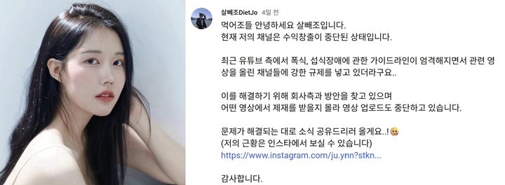 [서울=뉴시스] 구독자 약 44만명을 보유한 먹방 유튜버 '살빼조'는 지난 18일 자신의 유튜브 채널 커뮤니티를 통해 수익 창출이 중단된 상태라고 밝혔다. (사진=살빼조 유튜브 채널) *재판매 및 DB 금지