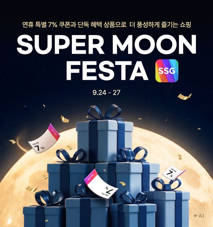 SSG닷컴이 추석을 앞두고 24~27일 나흘간 선물하기 좋은 라이프스타일 상품을 한데 모은 '수퍼문 페스타'를 진행한다고 23일 밝혔다. *재판매 및 DB 금지