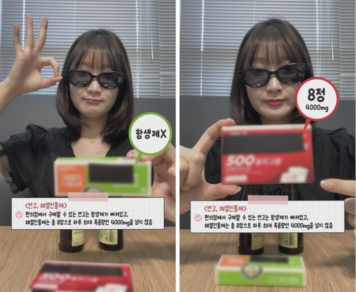 [서울=뉴시스] 약국에서 판매하는 제품과 편의점 제품은 성분, 용량 등에서 차이가 있다. (사진=식약처 블로그) 2026.09.28. photo@newsis.com *재판매 및 DB 금지