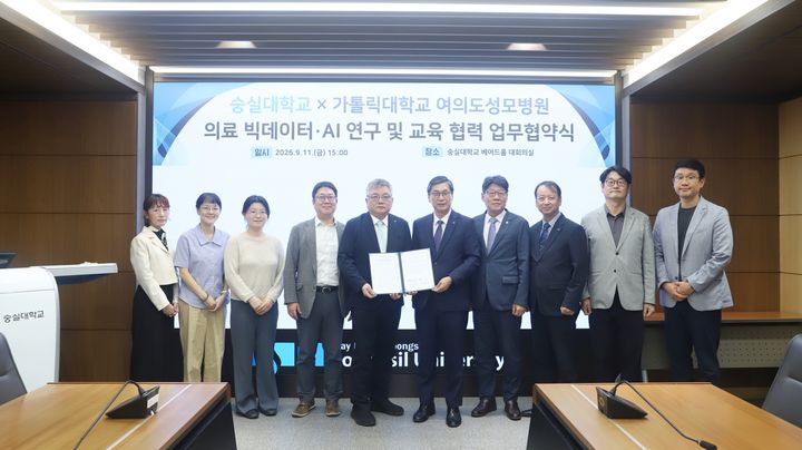 [서울=뉴시스] 숭실대와 가톨릭대 여의도성모병원 관계자들이 업무협약 체결 후 기념 촬영을 하고 있다. (사진=숭실대 제공) 2026.09.23. photo@newsis.com *재판매 및 DB 금지