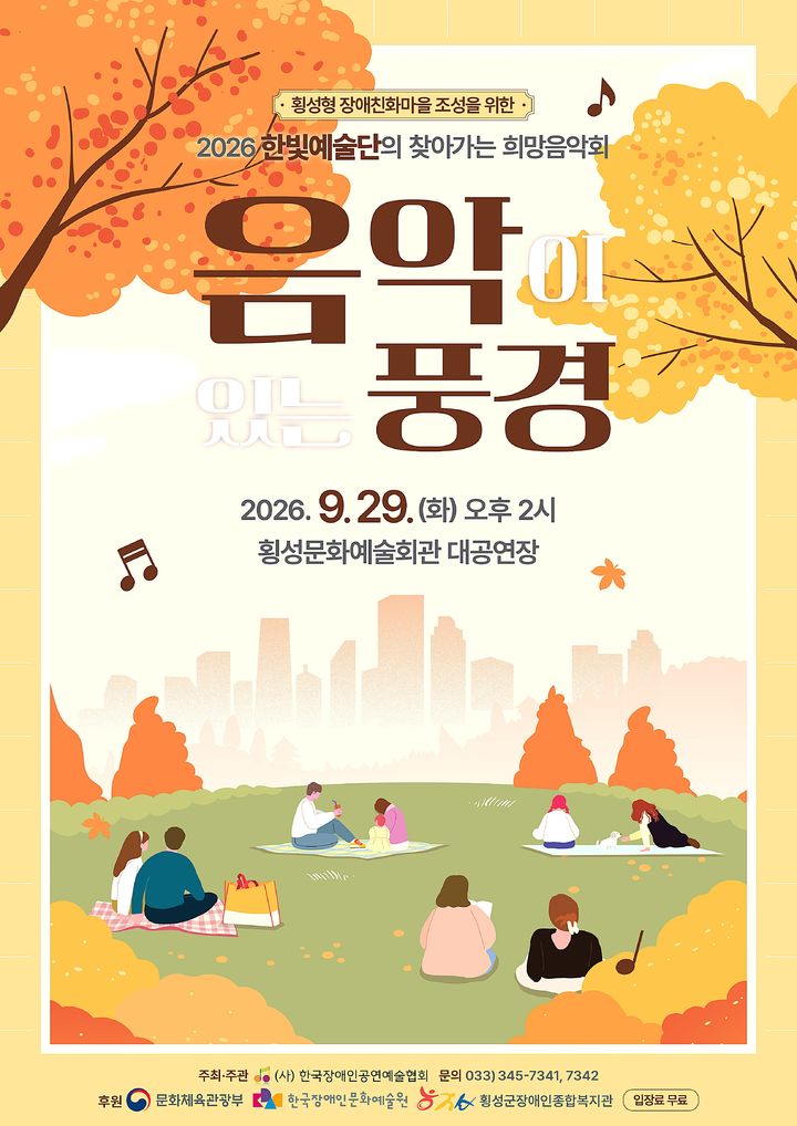 희망음악회, '음악이 있는 풍' 포스터. *재판매 및 DB 금지