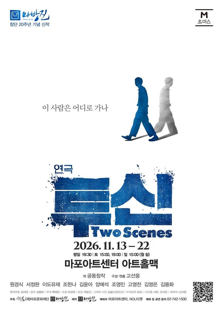 연극 '투신' 포스터. (극공작소 마방진 제공) *재판매 및 DB 금지