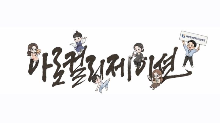 [대전=뉴시스]강미영, 김승환, 김준혁, 박미란, 오내영 등 5명의 예술가가 '아로컬리제이션(Art+Localization)'이라는 팀을 결성해 '예술로 연결하고, 로컬로 소통하다'라는 슬로건 아래 프로젝트를 진행 중이다. 2026.09.23 photo@newsis.com *재판매 및 DB 금지