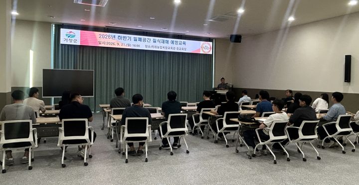 [거창=뉴시스] 거창군 하반기 밀폐공간 질식재해 예방교육 (사진=거창군 제공) 2026. 09. 23. photo@newsis.com *재판매 및 DB 금지
