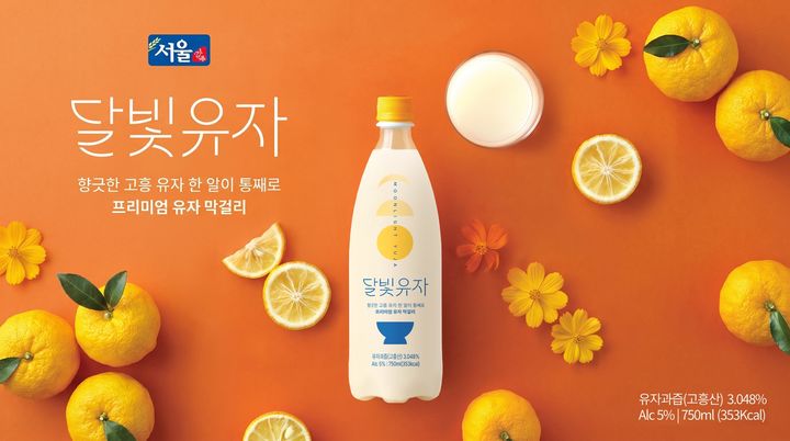 달빛유자 (사진=서울장수 제공) *재판매 및 DB 금지