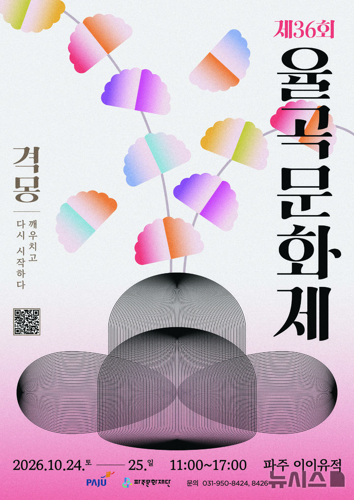 '2026 율곡문화제' 내달 24~25일 파주이이유적서 열린다