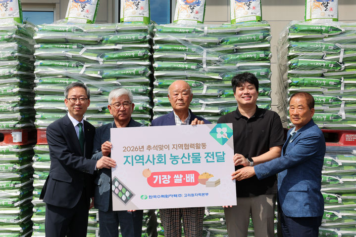 [부산=뉴시스] 한국수력원자력 고리원자력본부가 추석 명절을 앞두고 지역 특산물 전달식을 진행하고 있다. (사진=한수원 고리본부 제공) 2026.09.23. photo@newsis.com *재판매 및 DB 금지