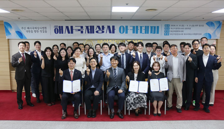 [부산=뉴시스] 부산지방변호사회가 해사국제상사 아카데미 수료식을 진행하고 있다. (사진=부산변호사회 제공) 2026.09.23. photo@newsis.com *재판매 및 DB 금지