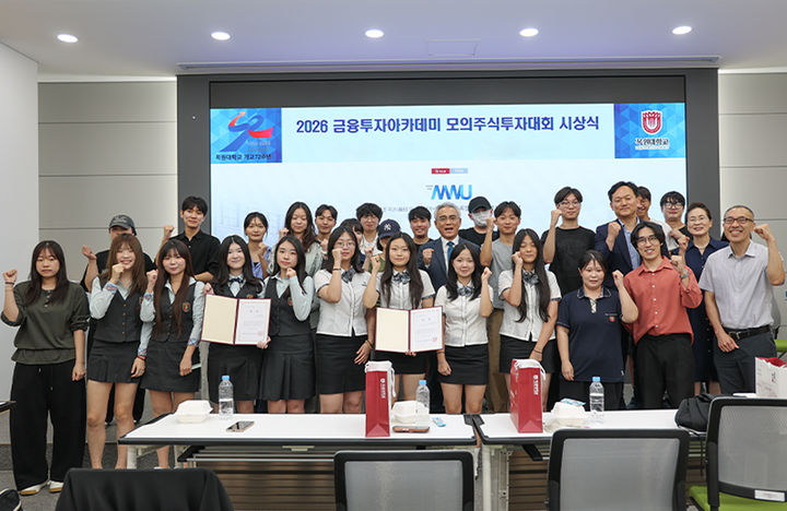 [대전=뉴시스] '고등학생과 함께하는 금융투자아카데미' 기념촬영. (사진=목원대 제공) 2026.09.23. photo@newsis.com *재판매 및 DB 금지