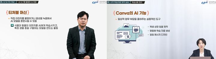 [서울=뉴시스] 송해덕 중앙대 교육학과 교수의 'AI 기반 학습 콘텐츠 개발' 강좌. (사진=중앙대 제공) 2026.09.23. photo@newsis.com *재판매 및 DB 금지