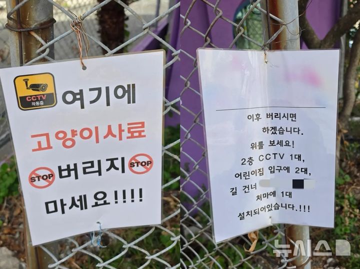 [서울=뉴시스]인근 어린이집과 식당 주변에 붙은 길고양이 사료 관련 안내문. 사료를 두지 말라는 내용과 재차 발견 시 신고하겠다는 경고가 적혀 있다. (사진 = SNS 캡처)