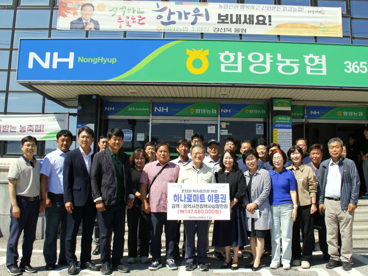 [함양=뉴시스] 함양농협, 추석 명절 조합원 하나로마트 이용권 공급 (사진=함양농협 제공) 2026. 09. 23. photo@newsis.com *재판매 및 DB 금지