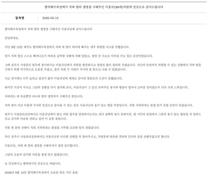 이 씨의 선행을 알리는 게시글. (사진=전주시설공단 홈페이지 캡처) 2026.09.23. *재판매 및 DB 금지