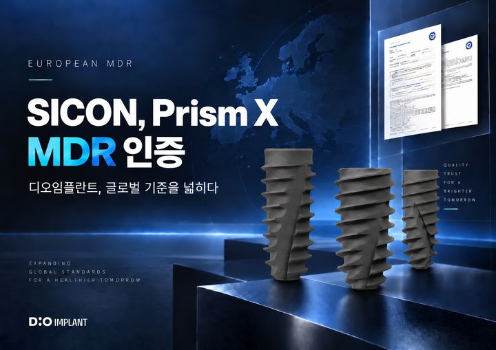 [부산=뉴시스] 디지털 임플란트 기업 디오가 신제품 2종에 대한 유럽 의료기기 규정(MDR) 인증을 획득했다. (사진=디오 제공) 2026.09.23. photo@newsis.com *재판매 및 DB 금지