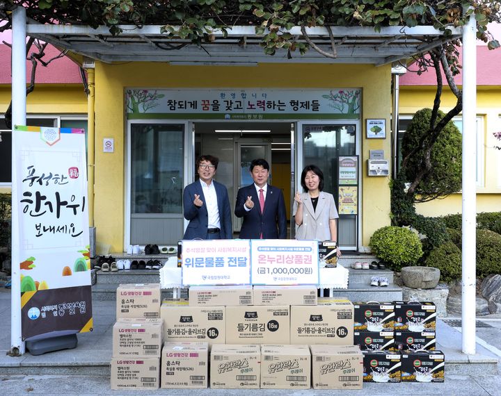 [경남소식]창원대, 복지시설 동보원 추석 위문품 전달 등