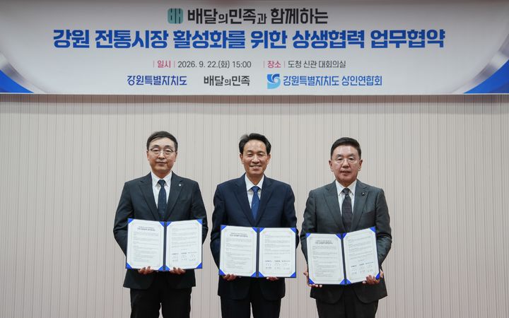[서울=뉴시스](왼쪽부터)조은진 강원상인연합회장, 우상호 강원도지사, 윤석준 우아한형제들 브랜드커뮤니케이션전략부문 총괄사장이 지난 22일 강원특별자치도청에서 업무협약(MOU) 체결 후 기념촬영을 하고 있다.(사진=우아한형제들 제공) *재판매 및 DB 금지 *재판매 및 DB 금지