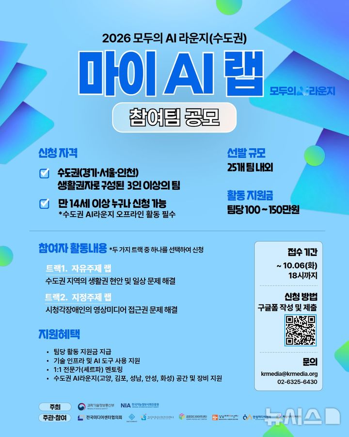 [안성=뉴시스] 안성시, '마이 AI 랩(My AI Lab)' 참여팀 모집 안내 포스터 (사진=안성시 제공) 2026.09.23.photo@newsis.com 