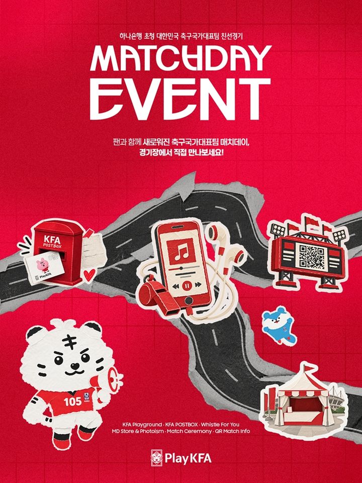 [서울=뉴시스] 대한축구협회, 9~10월 하나은행 초청 축구 국가대표팀 A매치 4연전 맞아 다양한 프로그램 운영. (사진=대한축구협회 제공) *재판매 및 DB 금지